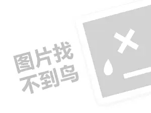 西凤酒代理费需要多少钱？（创业项目答疑）